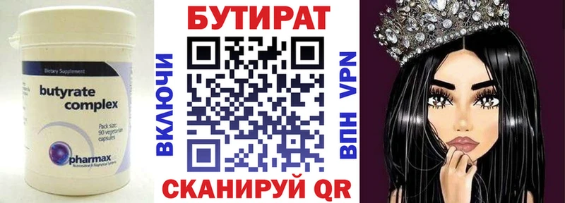 Бутират 99% Лениногорск