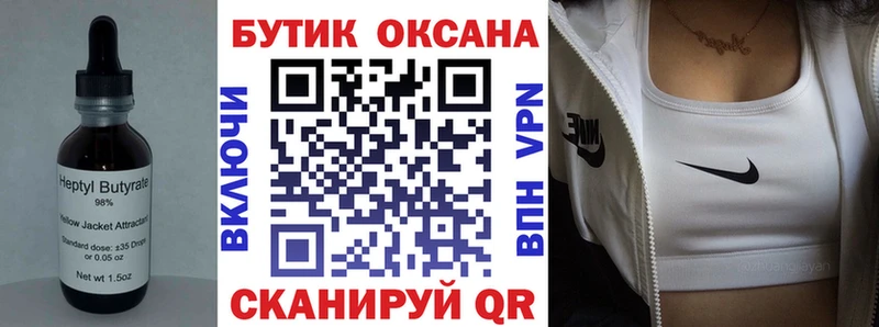 Бутират Butirat Лениногорск
