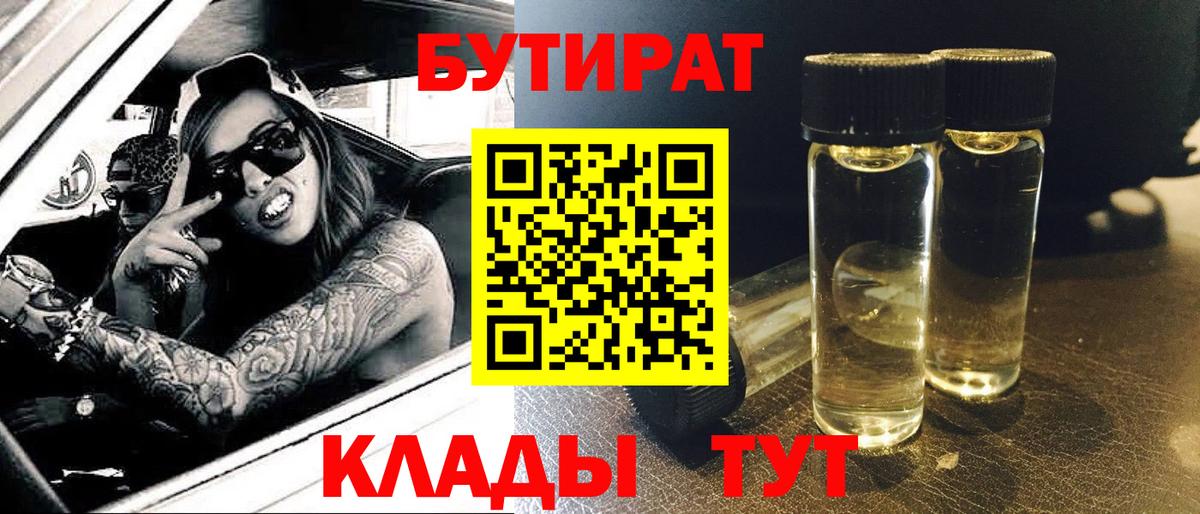 БУТИРАТ жидкий экстази Лениногорск