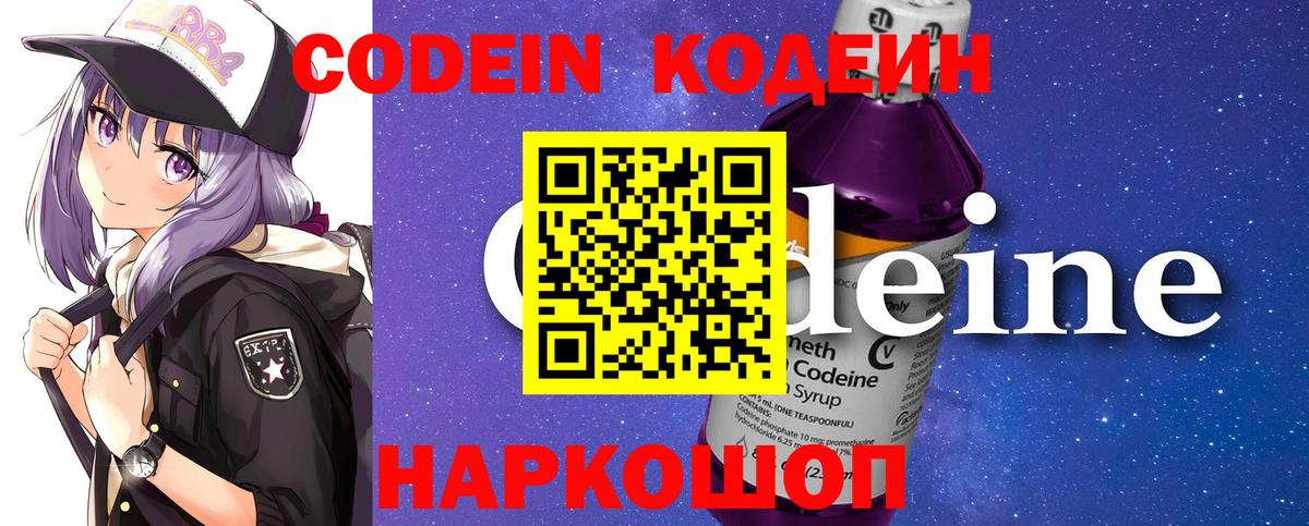 Codein Purple Drank  Вход с VPN  Codein напиток Lean (лин)  Лениногорск 