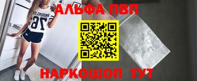 альфа пвп Комсомольск-на-Амуре