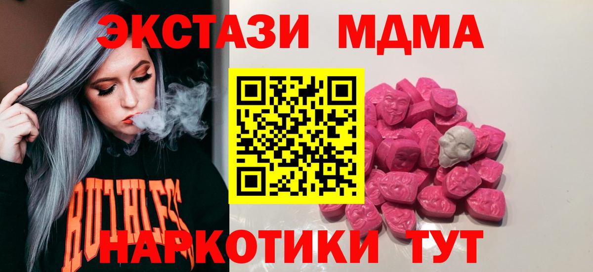 МДМА  МДМА кристаллы  Вход с VPN  МДМА Molly  Лениногорск 