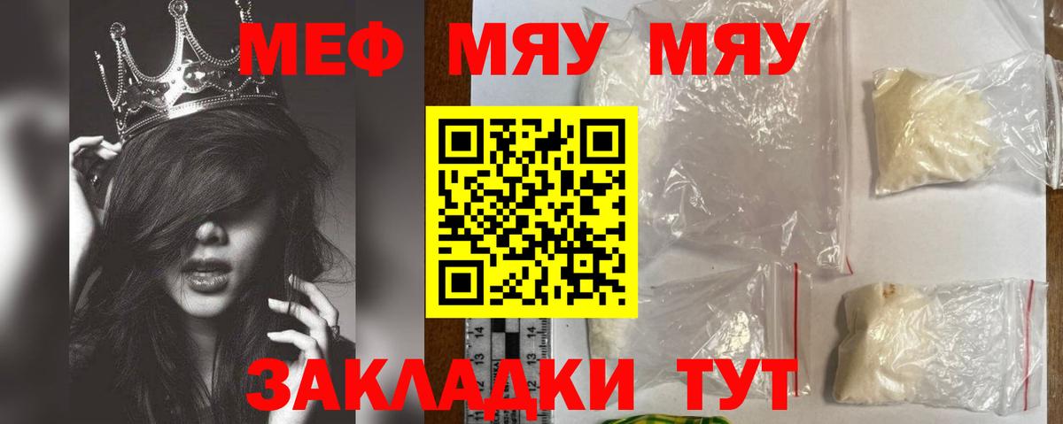 Меф мяу мяу  Лениногорск