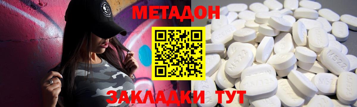 Метадон белоснежный  Вход с VPN  Метадон VHQ  Лениногорск 