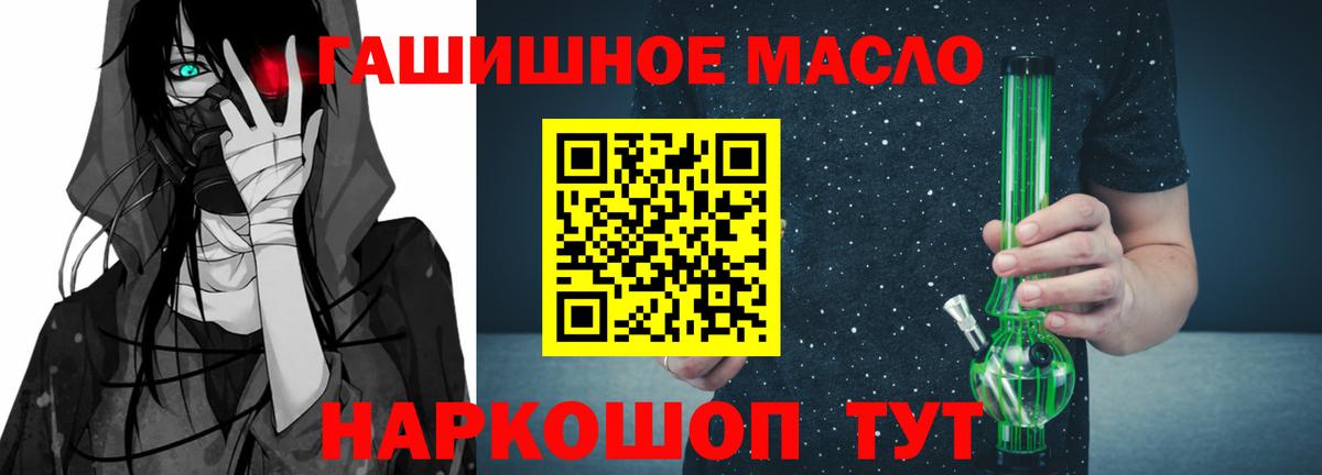 ТГК гашишное масло Лениногорск